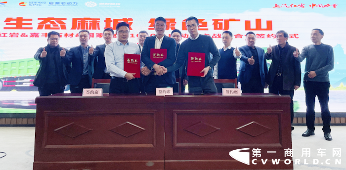 上汽红岩签约1000辆纯电动重卡助力湖北麻城“绿色矿山”建设.png 上汽红岩签约1000辆纯电动重卡助力湖北麻城“绿色矿山”建设.png