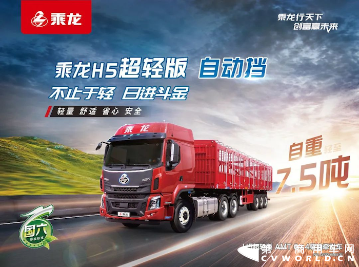 乘龙1.png 乘龙1.png