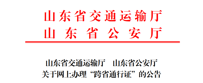 山东.png 山东.png