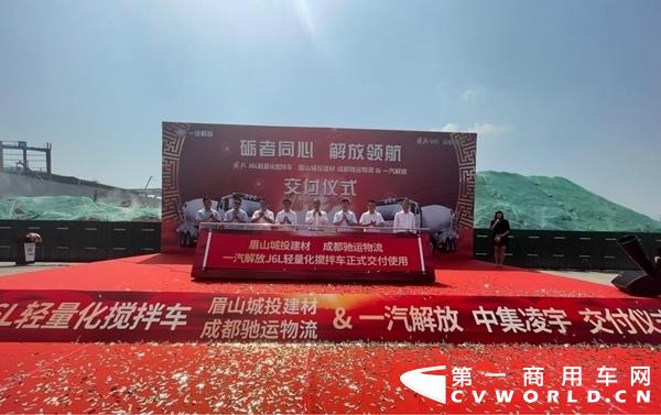 一汽解放J6L搅拌车交车仪式亮相眉山.JPG 一汽解放J6L搅拌车交车仪式亮相眉山.JPG