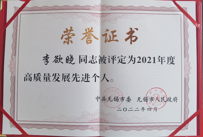 高质量发展突出贡献个人.jpg 高质量发展突出贡献个人.jpg