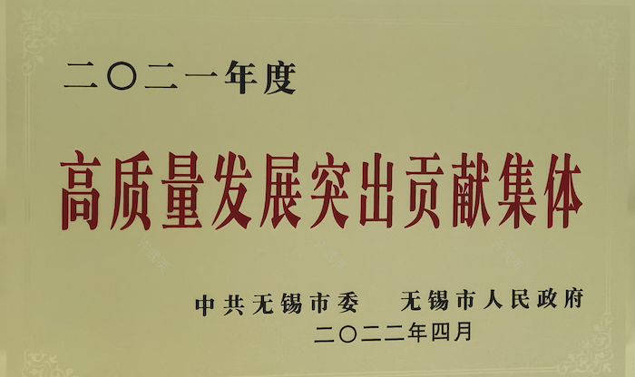 高质量发展突出贡献集体.png 高质量发展突出贡献集体.png
