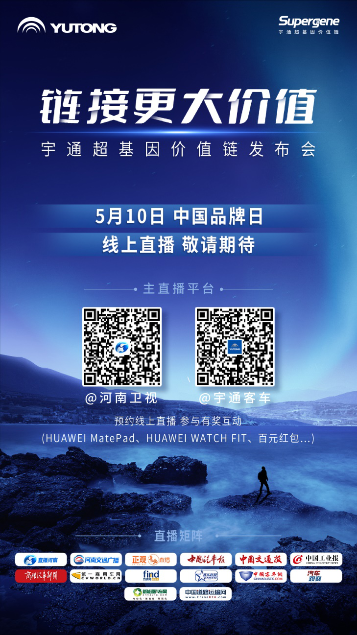 宇通“超基因价值链”震撼来袭1.png 宇通“超基因价值链”震撼来袭1.png