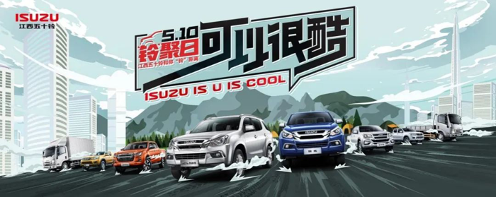江西五十铃翼放轻卡.png 江西五十铃翼放轻卡.png