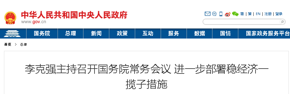 国务院1.png 国务院1.png