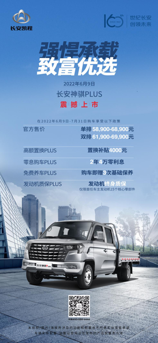 定位“宽体重载小轻卡”,长安神骐PLUS正式上市2.png 定位“宽体重载小轻卡”,长安神骐PLUS正式上市2.png