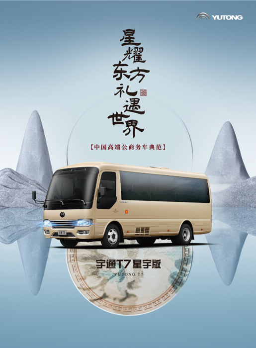 宇通T7星宇版 1.png 宇通T7星宇版 1.png