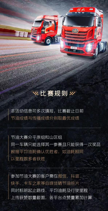 解放J6V节油大赛5.png 解放J6V节油大赛5.png