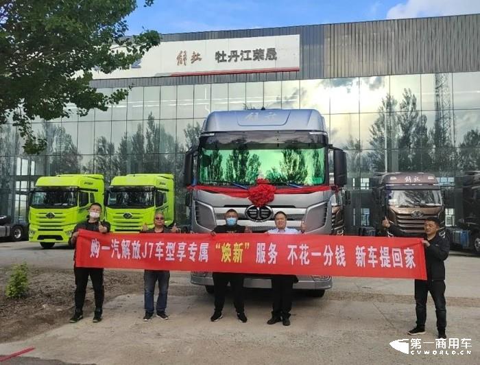 又一位卡友免费开走J7!.jpg 又一位卡友免费开走J7!.jpg