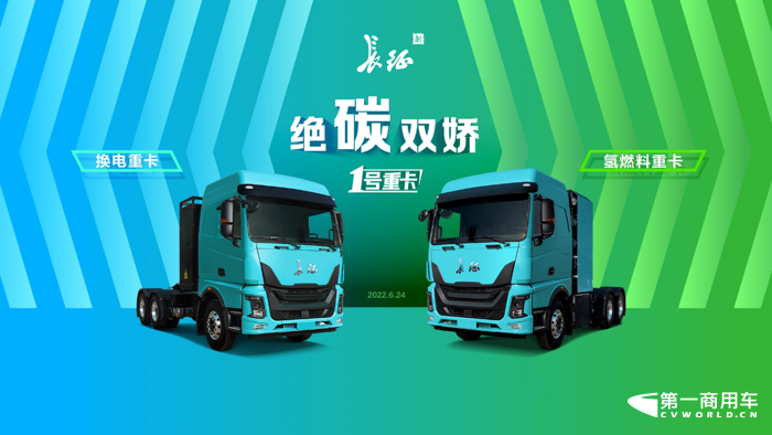长征汽车发布1号新能源重卡11.png 长征汽车发布1号新能源重卡11.png