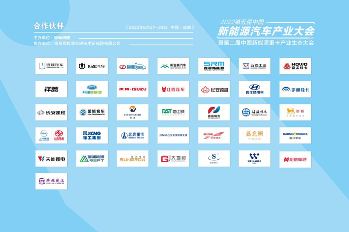 2022第五届中国新能源汽车产业大会11.png 2022第五届中国新能源汽车产业大会11.png