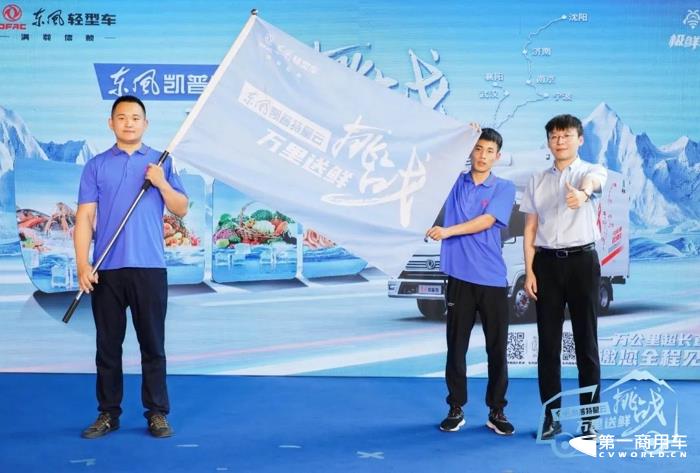 “东风·极鲜蜂”高光亮相1.jpg “东风·极鲜蜂”高光亮相1.jpg