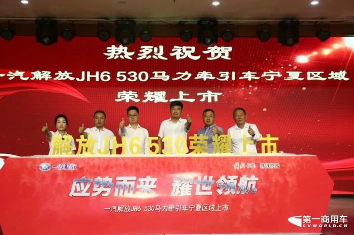 JH6 530马力牵引车宁夏区域上市2.jpg JH6 530马力牵引车宁夏区域上市2.jpg