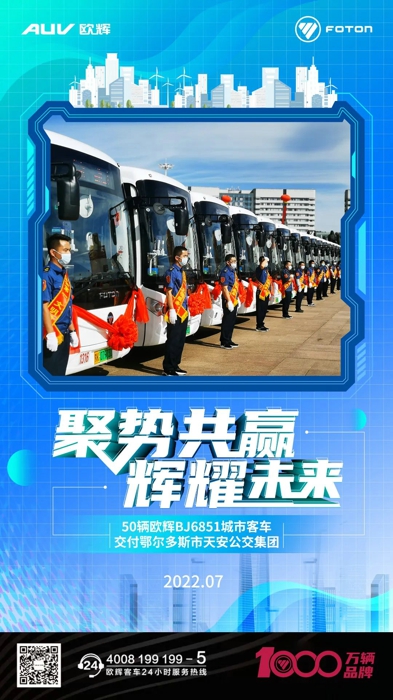 欧辉BJ6851纯电动客车助力鄂尔多斯挺进绿色交通.jpg 欧辉BJ6851纯电动客车助力鄂尔多斯挺进绿色交通.jpg