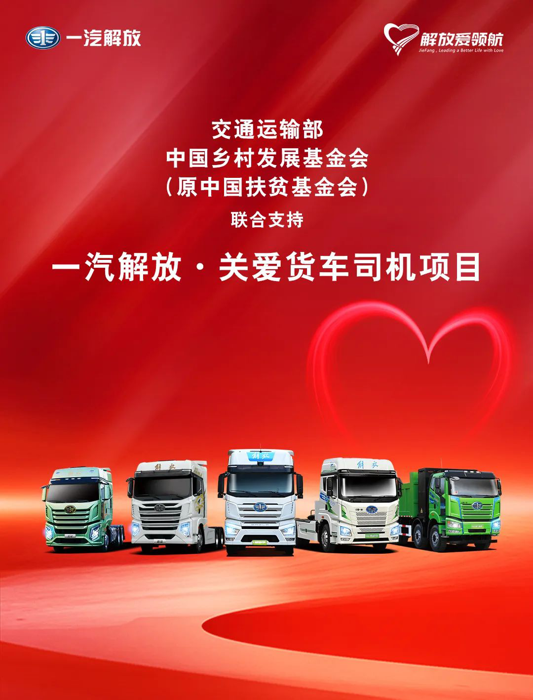 一汽解放.png 一汽解放.png