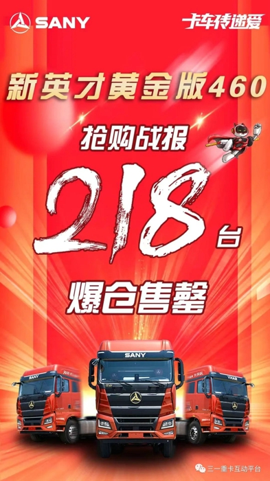三一重卡7.jpg 三一重卡7.jpg