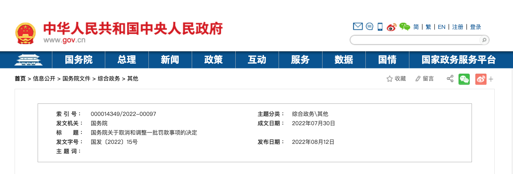 国务院.png 国务院.png