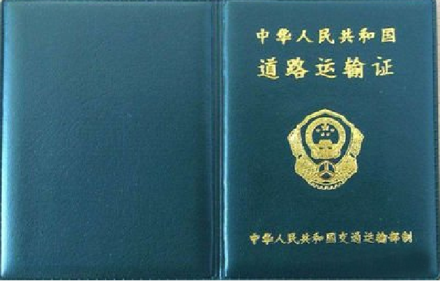 危运.png 危运.png