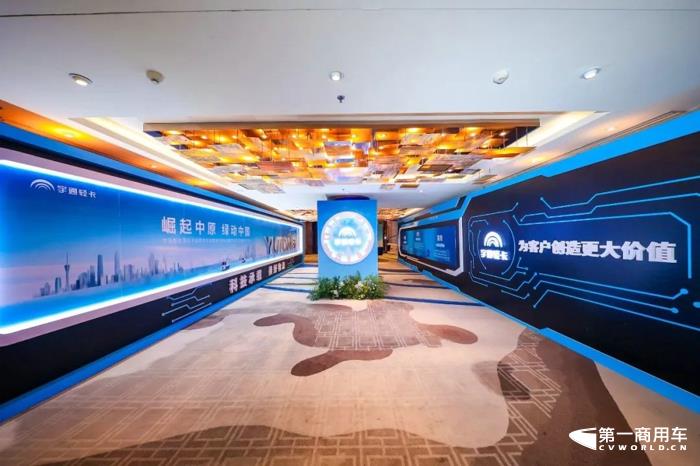宇通新能源轻卡战略隆重发布.jpg 宇通新能源轻卡战略隆重发布.jpg