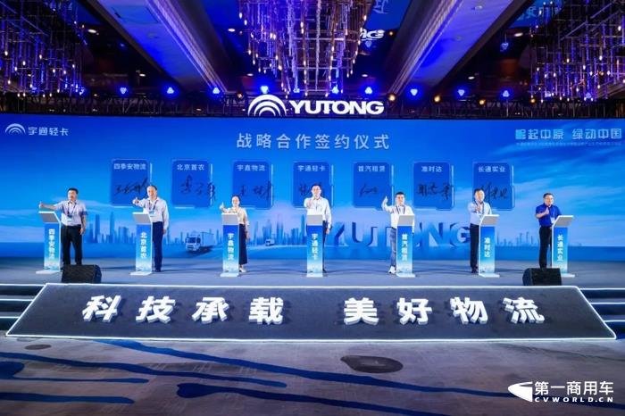 宇通新能源轻卡战略隆重发布10.jpg 宇通新能源轻卡战略隆重发布10.jpg