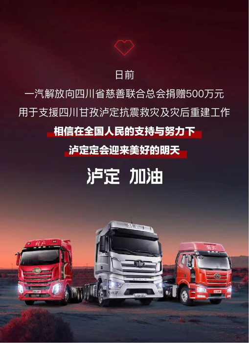 一汽解放服务人员震区救援纪实8.png 一汽解放服务人员震区救援纪实8.png