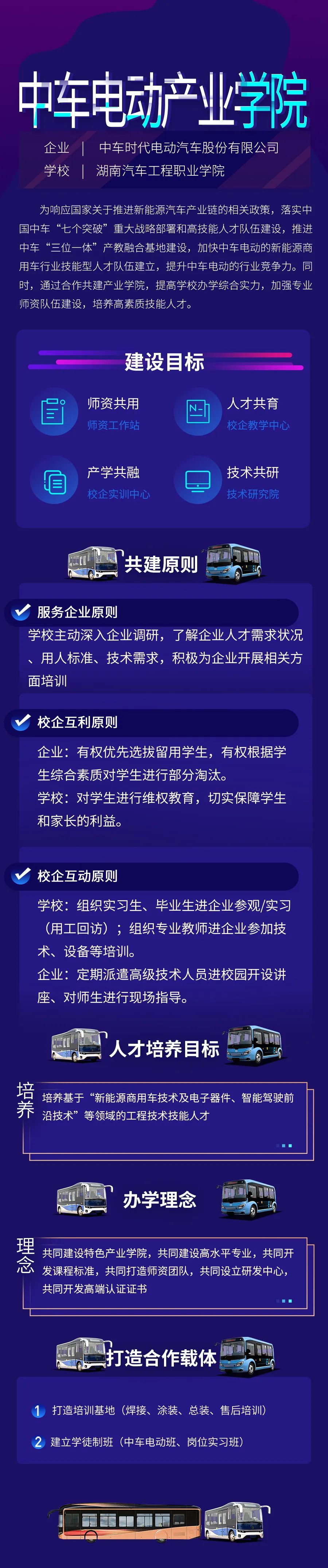 中车电动产业学院正式成立11.jpg 中车电动产业学院正式成立11.jpg
