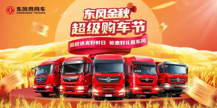 东风商用车1.jpg 东风商用车1.jpg