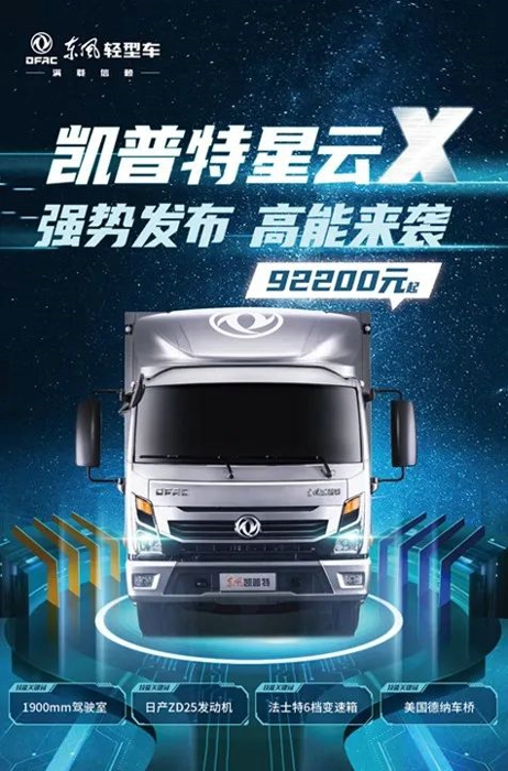 东风凯普特星云X 1.jpg 东风凯普特星云X 1.jpg