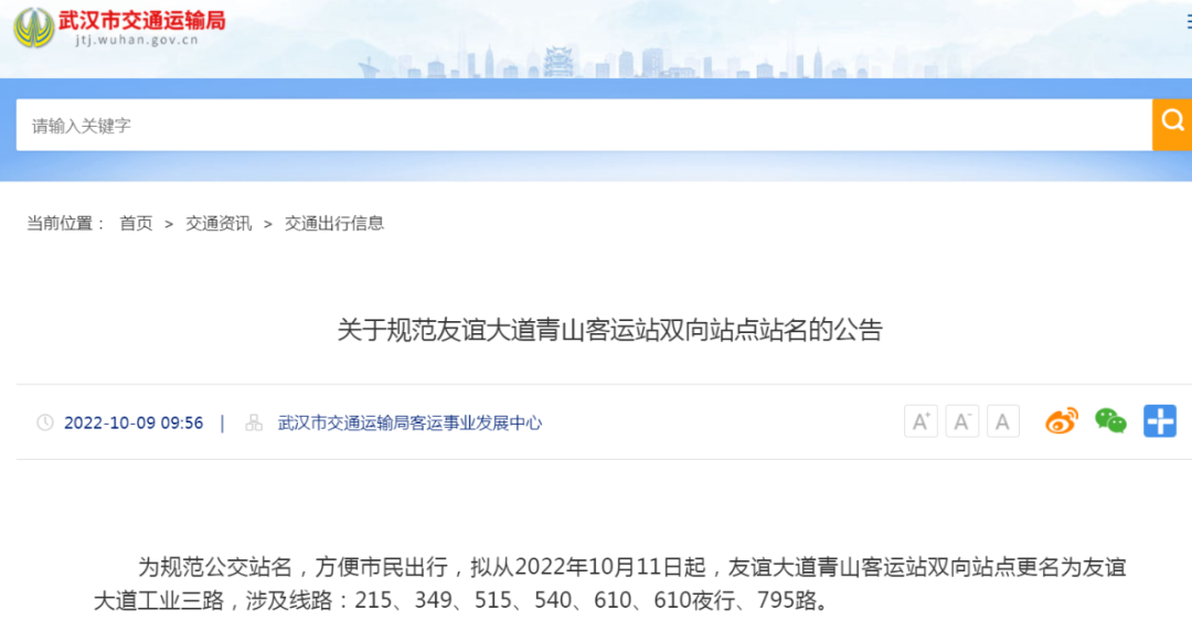 注意!武汉这些公交线路有调整3.png 注意!武汉这些公交线路有调整3.png