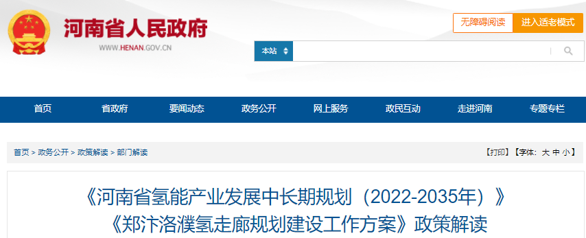 河南氢能产业.png 河南氢能产业.png