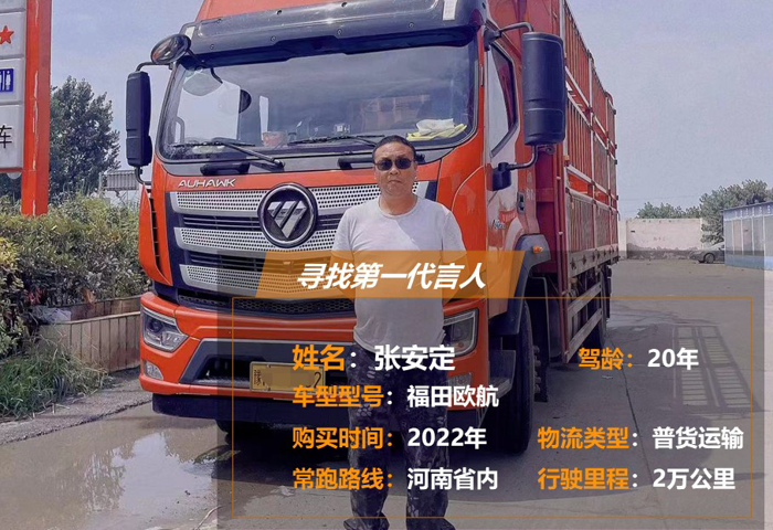 从重卡到中卡,20多年“老司机”为何会选择福田欧航?.png 从重卡到中卡,20多年“老司机”为何会选择福田欧航?.png