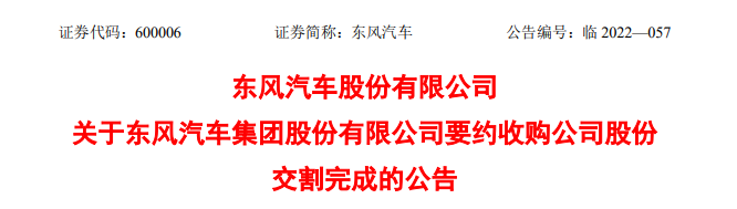 东风汽车股份.png 东风汽车股份.png