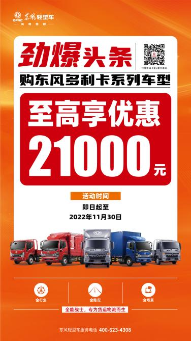 东风轻型车三大系列送福利.png 东风轻型车三大系列送福利.png