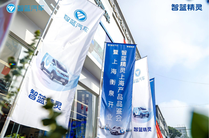 智蓝精灵落“沪”,智蓝汽车上海衡泉店火热开业签约500台!4.png 智蓝精灵落“沪”,智蓝汽车上海衡泉店火热开业签约500台!4.png