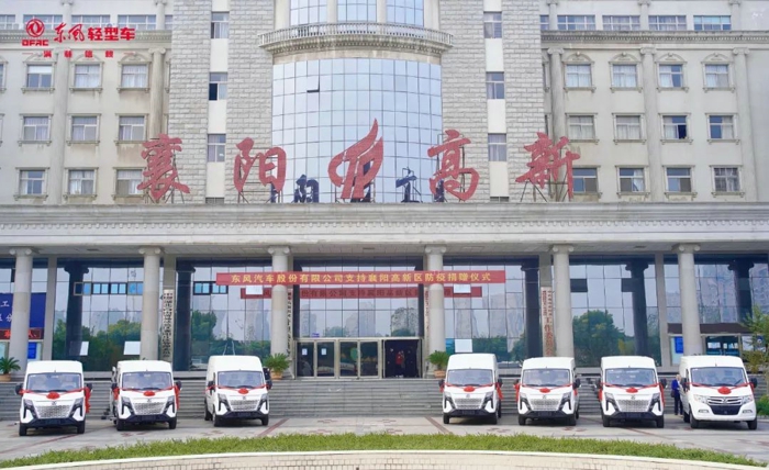 东风汽车股份向襄阳高新区捐赠价值100万元抗疫爱心车辆.jpg 东风汽车股份向襄阳高新区捐赠价值100万元抗疫爱心车辆.jpg