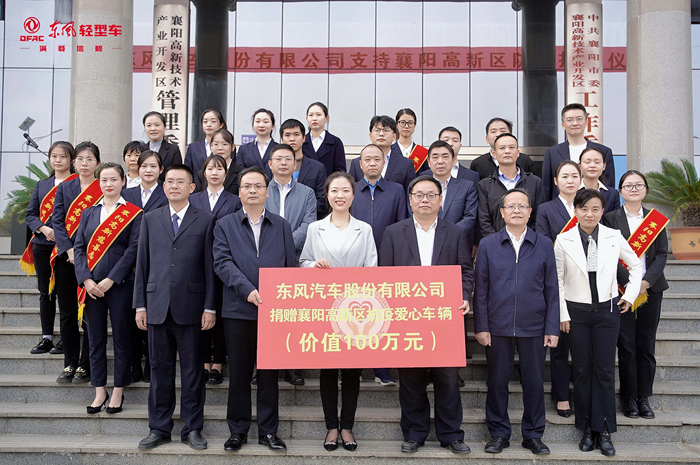 东风汽车股份向襄阳高新区捐赠价值100万元抗疫爱心车辆7.png 东风汽车股份向襄阳高新区捐赠价值100万元抗疫爱心车辆7.png