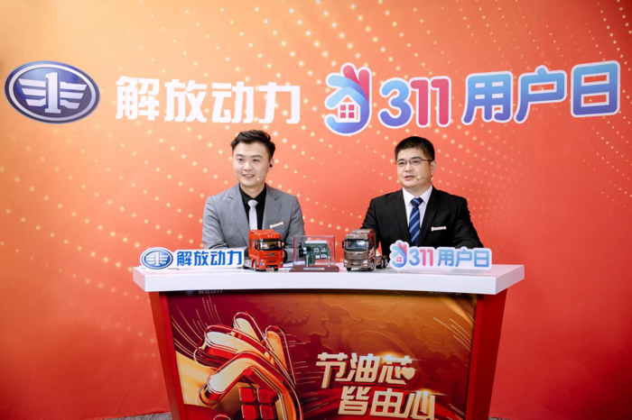 解放动力311用户日如期而至3.png 解放动力311用户日如期而至3.png