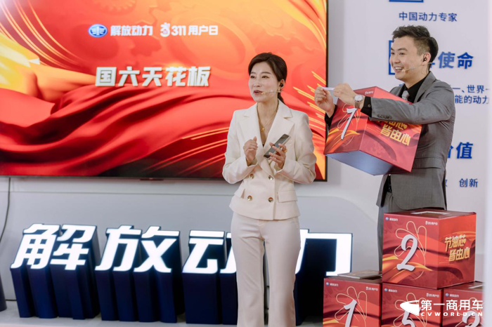 解放动力311用户日如期而至10.png 解放动力311用户日如期而至10.png