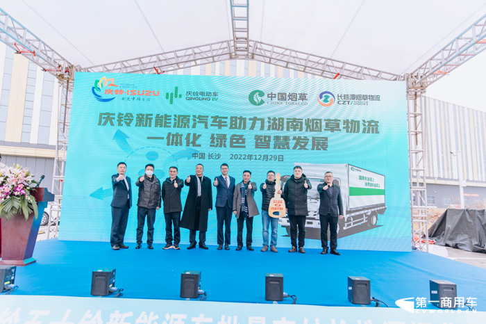 庆铃新能源汽车批量交付湖南烟草物流 2.png 庆铃新能源汽车批量交付湖南烟草物流 2.png