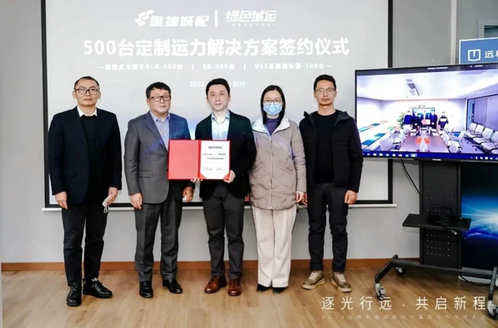 远程绿色城运与唯捷城配达成年度500台定制运力合作.jpg 远程绿色城运与唯捷城配达成年度500台定制运力合作.jpg