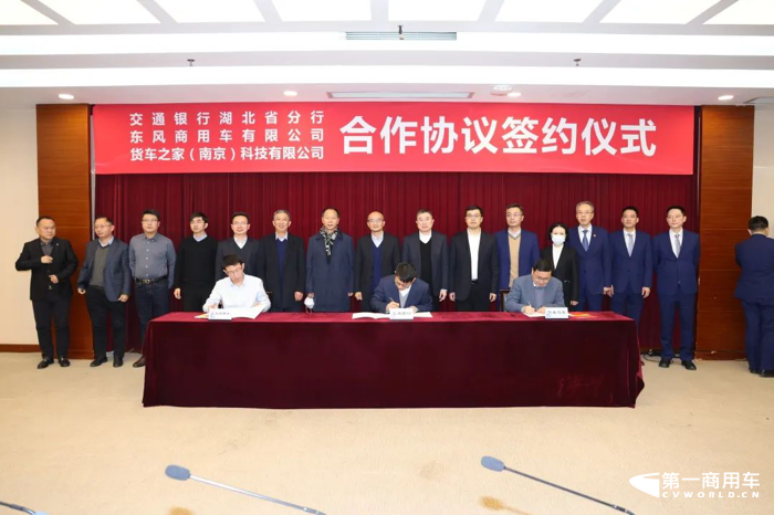 东风商用车、货车之家、交通银行共绘商用车ETC生态金融新蓝图.png 东风商用车、货车之家、交通银行共绘商用车ETC生态金融新蓝图.png
