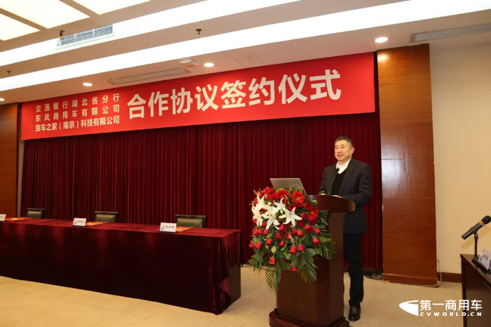 东风商用车、货车之家、交通银行共绘商用车ETC生态金融新蓝图2.png 东风商用车、货车之家、交通银行共绘商用车ETC生态金融新蓝图2.png