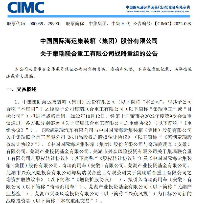 集瑞重工重组.png 集瑞重工重组.png