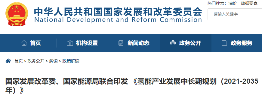 发改委11.png 发改委11.png