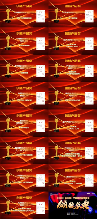 无惧市场压力 坚持持续创新!2022(第二届)中国商用车创新奖在京发布3.png 无惧市场压力 坚持持续创新!2022(第二届)中国商用车创新奖在京发布3.png
