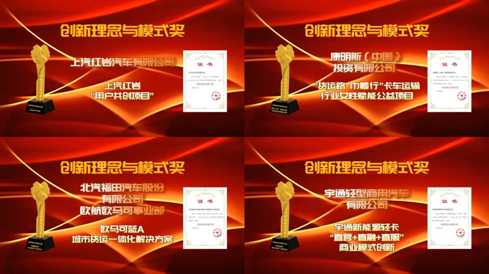 无惧市场压力 坚持持续创新!2022(第二届)中国商用车创新奖在京发布5.png 无惧市场压力 坚持持续创新!2022(第二届)中国商用车创新奖在京发布5.png