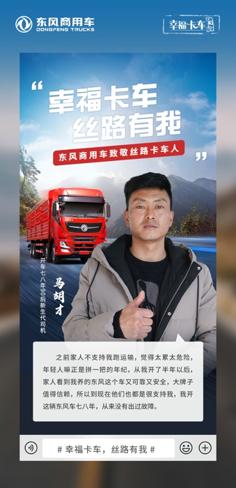 代言海报-马胡才.jpg 代言海报-马胡才.jpg