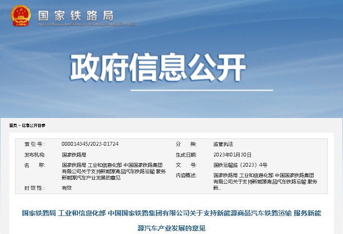 国家铁路局.png 国家铁路局.png