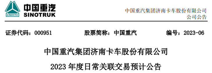 重汽2.png 重汽2.png