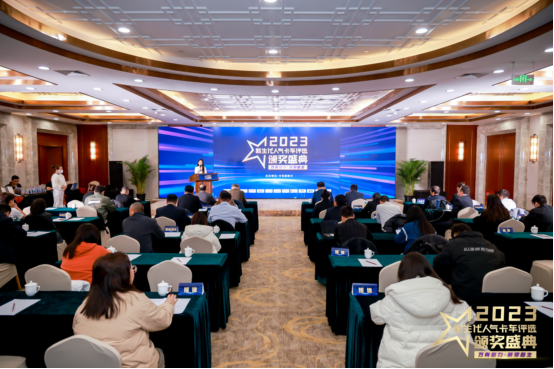 2023新?代人气卡?评选颁奖盛典在北京举行1.png 2023新?代人气卡?评选颁奖盛典在北京举行1.png